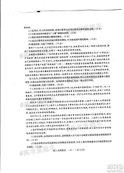 2020年4月福州市高中毕业班质量检测文科综合试题及答案 2020年4月福州市高中毕业班质量检测文科综合试题及答案