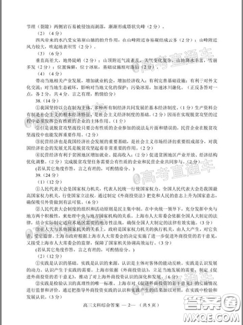 2020年4月福州市高中毕业班质量检测文科综合试题及答案 2020年4月福州市高中毕业班质量检测文科综合试题及答案