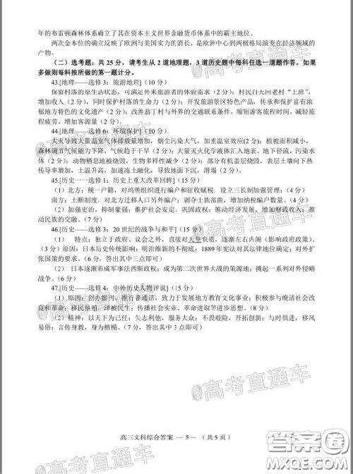 2020年4月福州市高中毕业班质量检测文科综合试题及答案 2020年4月福州市高中毕业班质量检测文科综合试题及答案