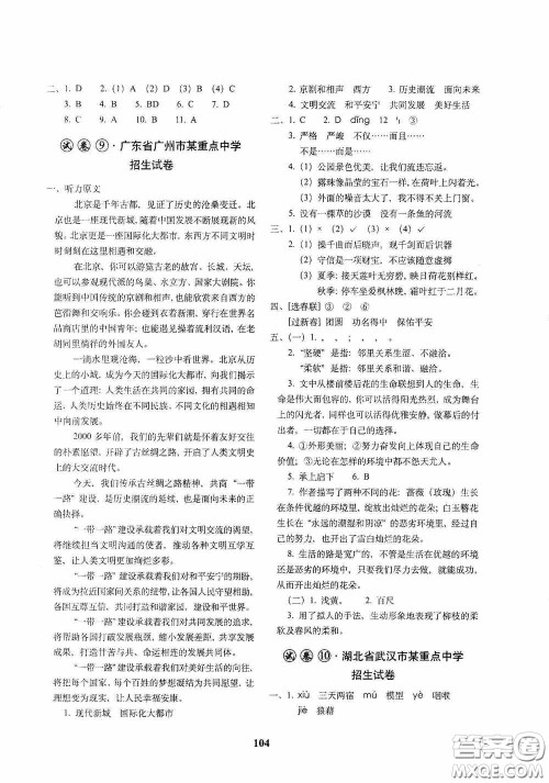 全国著名重点中学3年招生试卷及2020年预测试题精选语文答案 全国著名重点中学3年招生试卷及2020年预测试题精选语文答案
