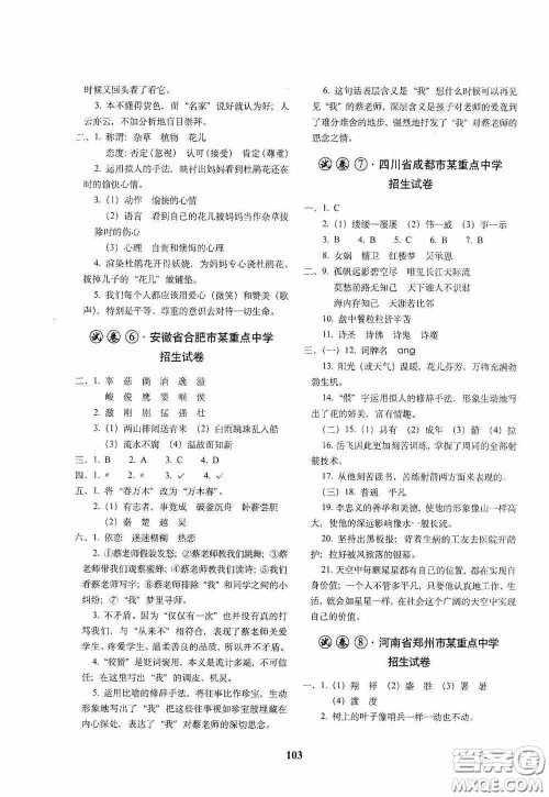 全国著名重点中学3年招生试卷及2020年预测试题精选语文答案