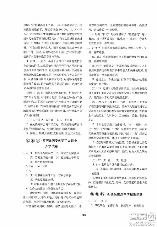 全国著名重点中学3年招生试卷及2020年预测试题精选语文答案 全国著名重点中学3年招生试卷及2020年预测试题精选语文答案