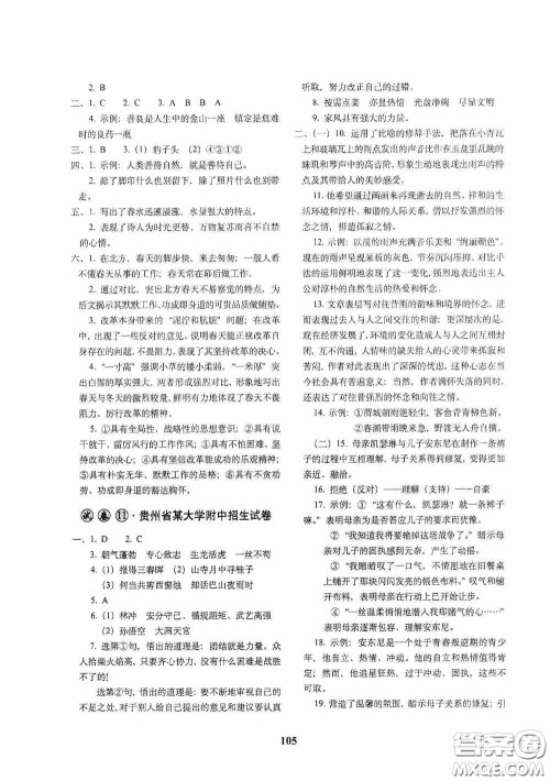 全国著名重点中学3年招生试卷及2020年预测试题精选语文答案 全国著名重点中学3年招生试卷及2020年预测试题精选语文答案