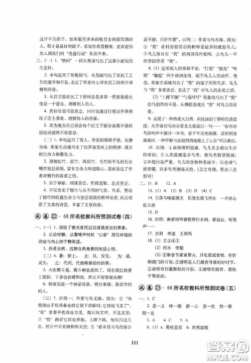 全国著名重点中学3年招生试卷及2020年预测试题精选语文答案 全国著名重点中学3年招生试卷及2020年预测试题精选语文答案