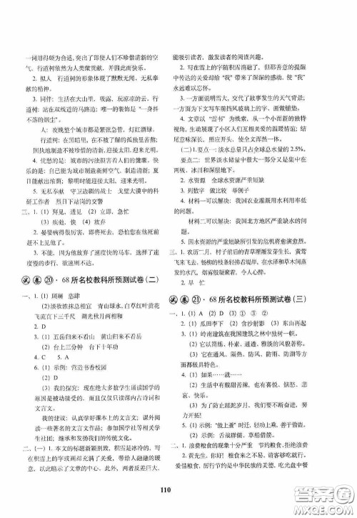 全国著名重点中学3年招生试卷及2020年预测试题精选语文答案 全国著名重点中学3年招生试卷及2020年预测试题精选语文答案