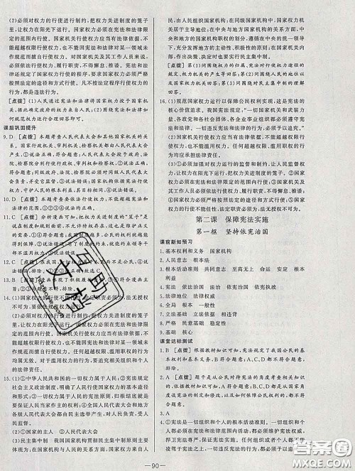 2020新版A+优化作业本八年级道德与法治下册人教版参考答案