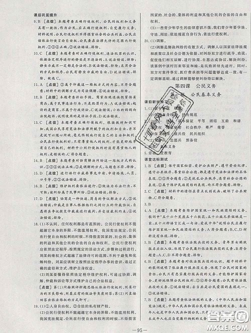 2020新版A+优化作业本八年级道德与法治下册人教版参考答案