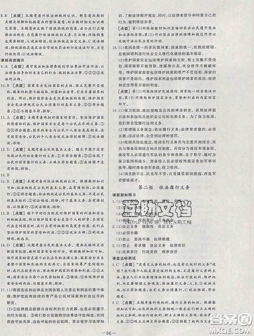 2020新版A+优化作业本八年级道德与法治下册人教版参考答案 2020新版A+优化作业本八年级道德与法治下册人教版参考答案