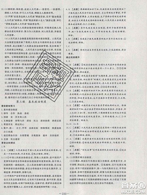 2020新版A+优化作业本八年级道德与法治下册人教版参考答案