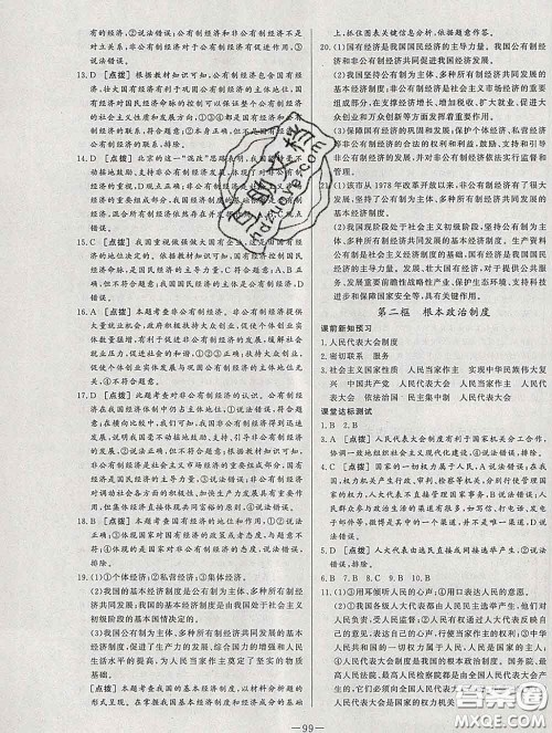 2020新版A+优化作业本八年级道德与法治下册人教版参考答案 2020新版A+优化作业本八年级道德与法治下册人教版参考答案