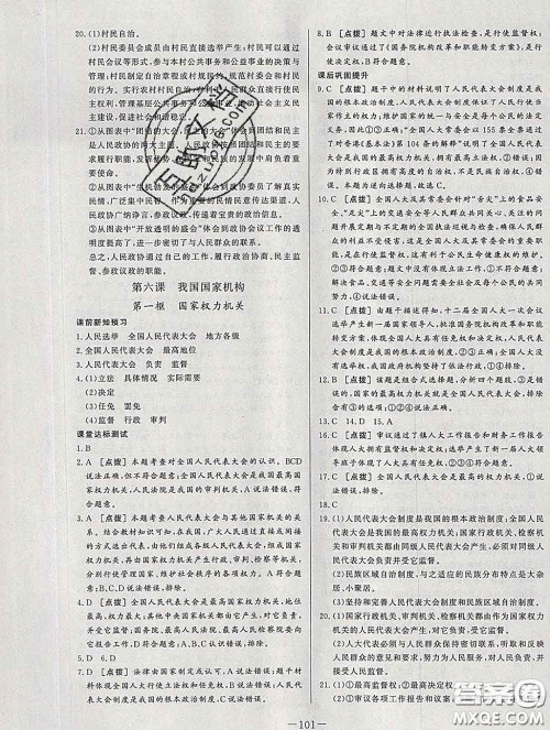 2020新版A+优化作业本八年级道德与法治下册人教版参考答案