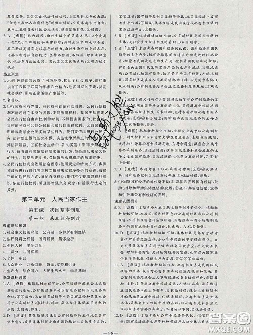 2020新版A+优化作业本八年级道德与法治下册人教版参考答案