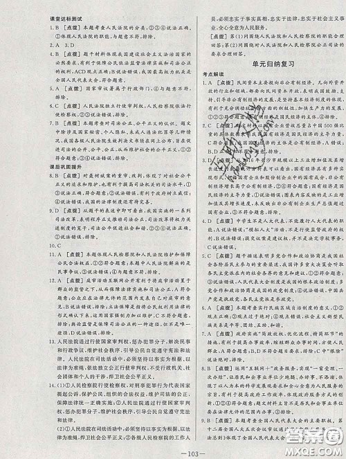 2020新版A+优化作业本八年级道德与法治下册人教版参考答案