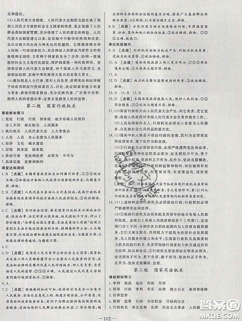 2020新版A+优化作业本八年级道德与法治下册人教版参考答案