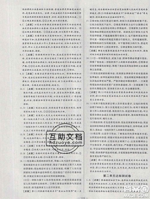 2020新版A+优化作业本八年级道德与法治下册人教版参考答案