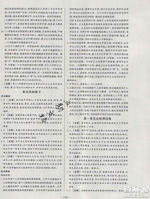 2020新版A+优化作业本八年级道德与法治下册人教版参考答案