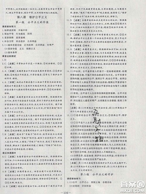 2020新版A+优化作业本八年级道德与法治下册人教版参考答案