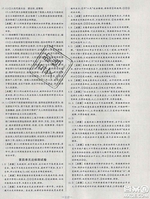 2020新版A+优化作业本八年级道德与法治下册人教版参考答案