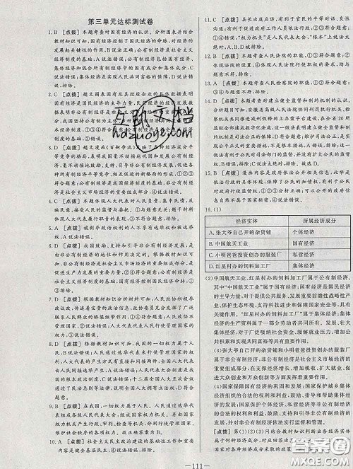 2020新版A+优化作业本八年级道德与法治下册人教版参考答案 2020新版A+优化作业本八年级道德与法治下册人教版参考答案