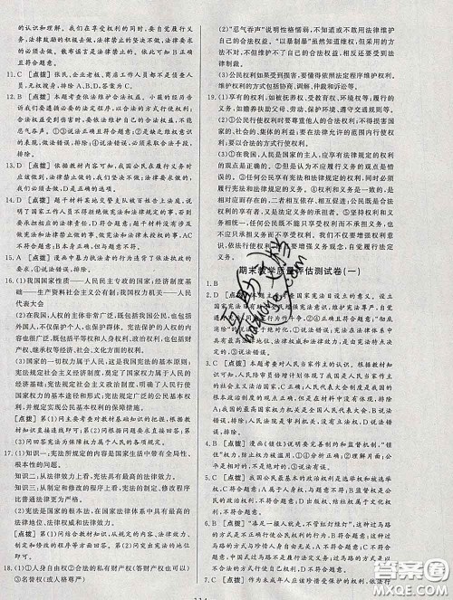 2020新版A+优化作业本八年级道德与法治下册人教版参考答案