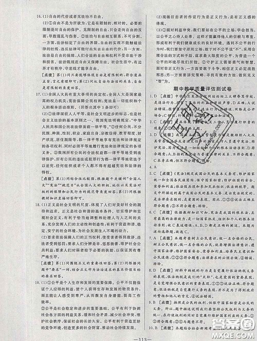 2020新版A+优化作业本八年级道德与法治下册人教版参考答案 2020新版A+优化作业本八年级道德与法治下册人教版参考答案