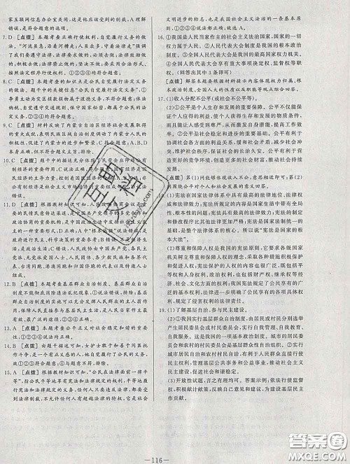 2020新版A+优化作业本八年级道德与法治下册人教版参考答案