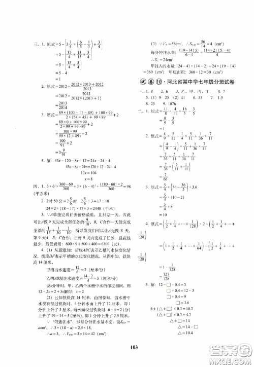 全国著名重点中学3年招生试卷及2020年预测试题精选数学答案