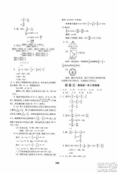 全国著名重点中学3年招生试卷及2020年预测试题精选数学答案