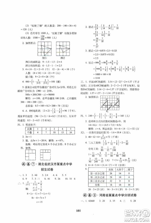 全国著名重点中学3年招生试卷及2020年预测试题精选数学答案