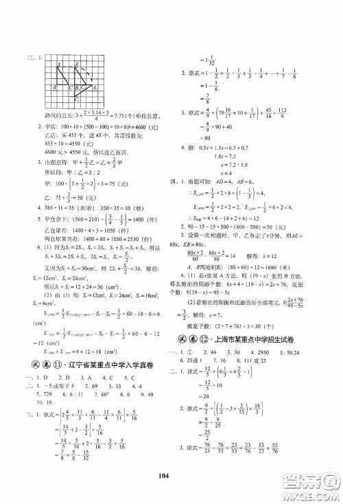 全国著名重点中学3年招生试卷及2020年预测试题精选数学答案