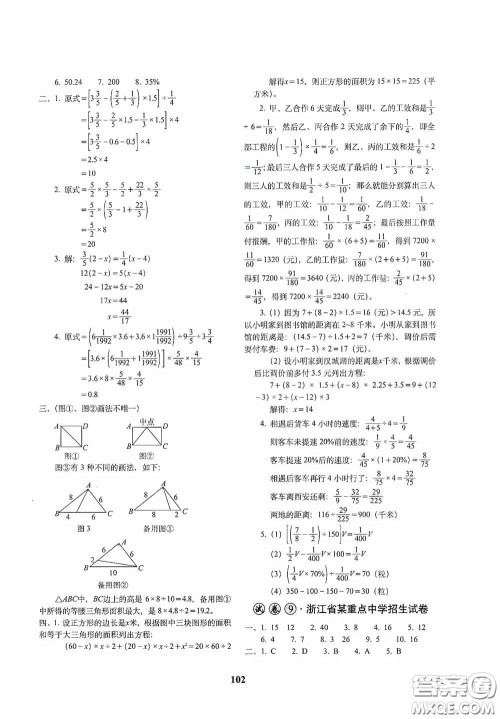 全国著名重点中学3年招生试卷及2020年预测试题精选数学答案