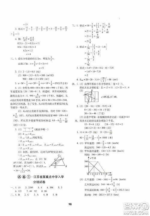 全国著名重点中学3年招生试卷及2020年预测试题精选数学答案