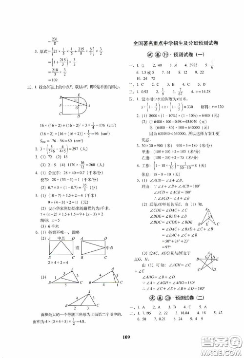 全国著名重点中学3年招生试卷及2020年预测试题精选数学答案