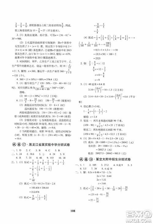 全国著名重点中学3年招生试卷及2020年预测试题精选数学答案