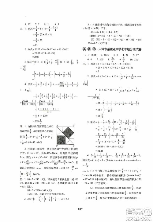 全国著名重点中学3年招生试卷及2020年预测试题精选数学答案