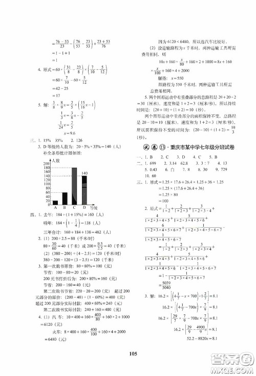 全国著名重点中学3年招生试卷及2020年预测试题精选数学答案