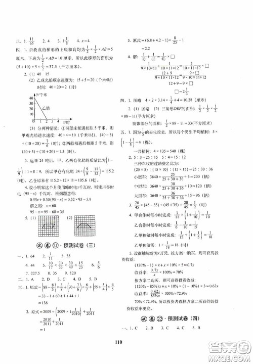 全国著名重点中学3年招生试卷及2020年预测试题精选数学答案