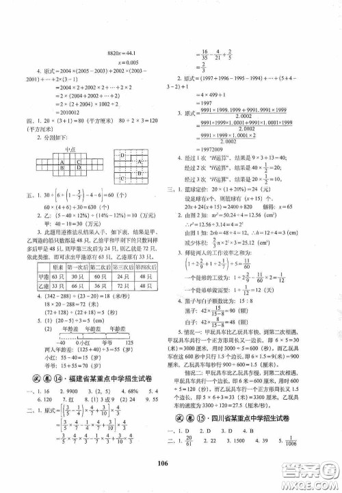 全国著名重点中学3年招生试卷及2020年预测试题精选数学答案 全国著名重点中学3年招生试卷及2020年预测试题精选数学答案