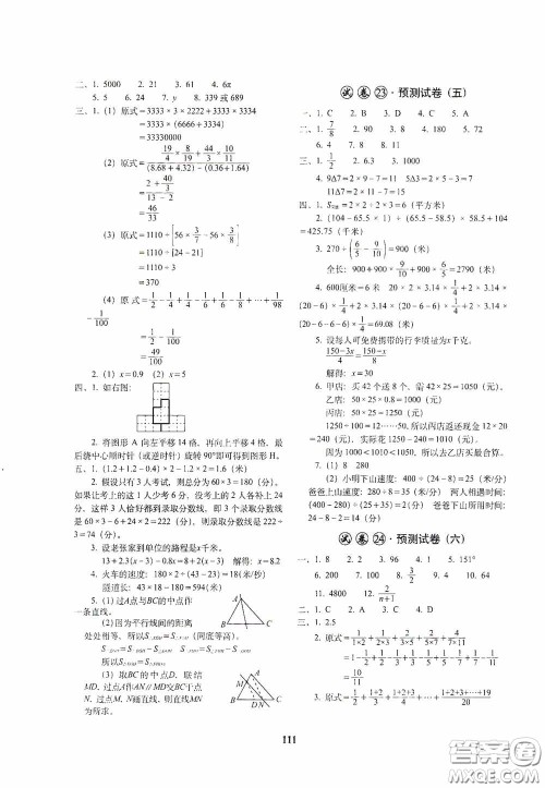 全国著名重点中学3年招生试卷及2020年预测试题精选数学答案