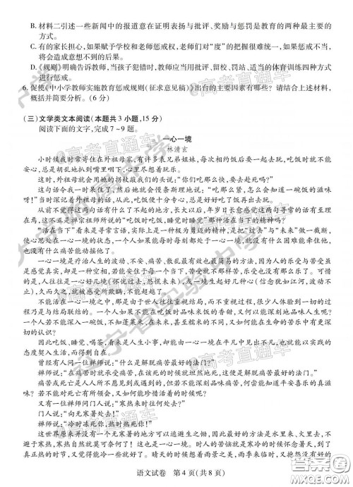 东北三省三校2020年高三第二次联合模拟试卷语文试题及答案