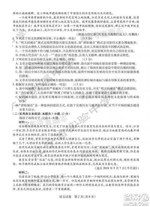 东北三省三校2020年高三第二次联合模拟试卷语文试题及答案