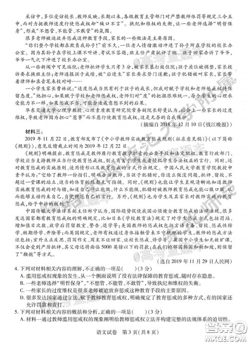 东北三省三校2020年高三第二次联合模拟试卷语文试题及答案