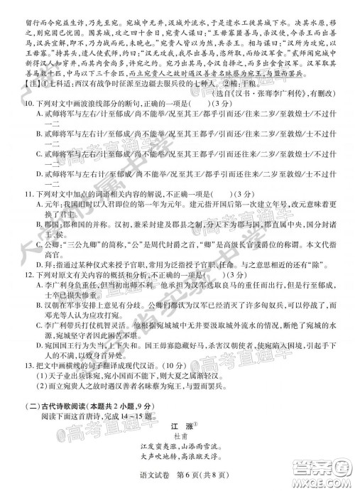 东北三省三校2020年高三第二次联合模拟试卷语文试题及答案 东北三省三校2020年高三第二次联合模拟试卷语文试题及答案