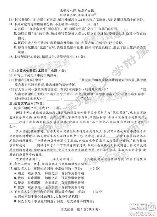 东北三省三校2020年高三第二次联合模拟试卷语文试题及答案