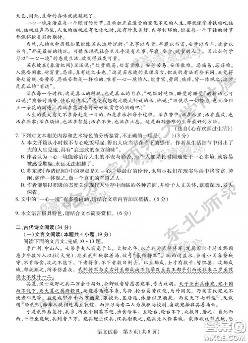 东北三省三校2020年高三第二次联合模拟试卷语文试题及答案