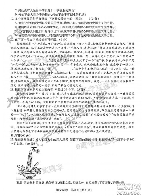 东北三省三校2020年高三第二次联合模拟试卷语文试题及答案 东北三省三校2020年高三第二次联合模拟试卷语文试题及答案