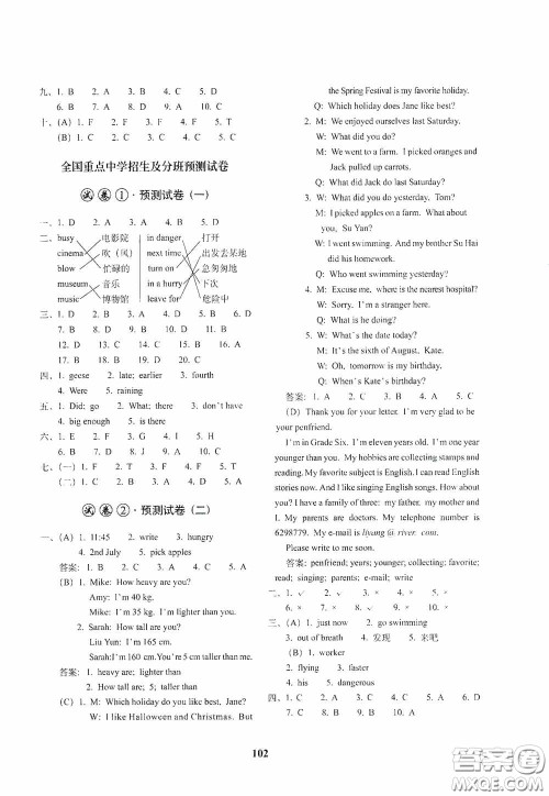 全国著名重点中学3年招生试卷及2020年预测试题精选英语答案