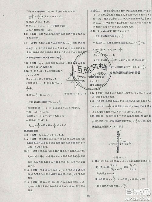 2020新版A+优化作业本九年级数学下册人教版参考答案