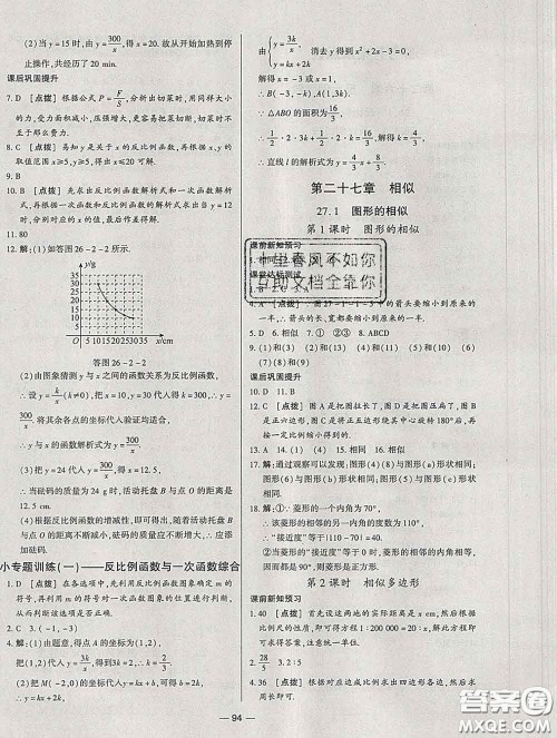 2020新版A+优化作业本九年级数学下册人教版参考答案