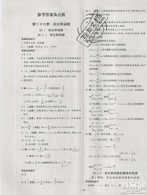 2020新版A+优化作业本九年级数学下册人教版参考答案